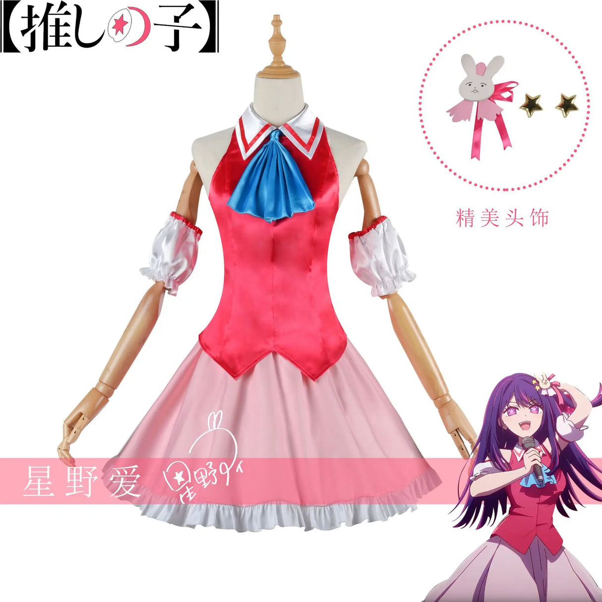 Anime Oshi No Ko Cosplay Ai Hoshino Ruby